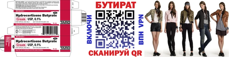 Бутират BDO 33% сколько стоит Холмск